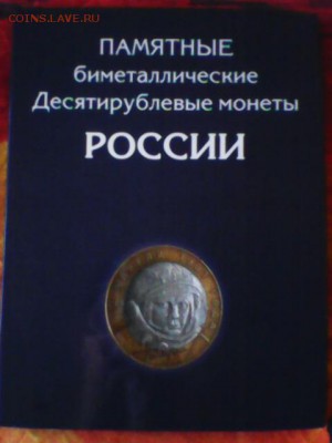 Комплект бима(105 шт., без ЧЯП) + альбом - комплект бим 6