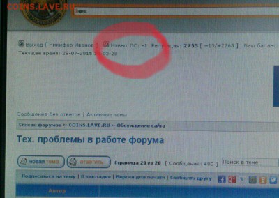 Тех. проблемы в работе форума - IMAG0371_1