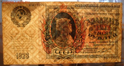 25000 рублей 1923 года - SDC10219.JPG