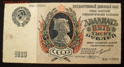 25000 рублей 1923 года - SDC10216.JPG