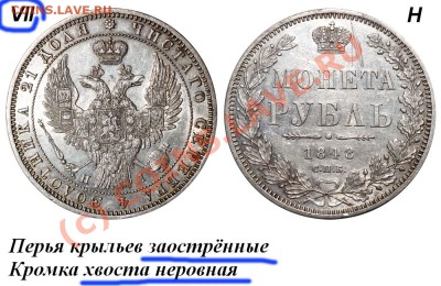 Рубль 1848 СПБ-HI аверс VI - встречаемость? - 1848 7Н