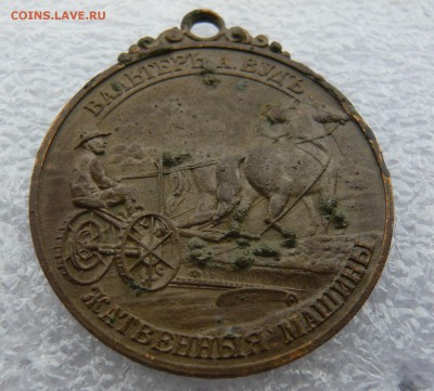 Жетон "Всемирная выставка" 1904 год оценка. - P1050498.JPG