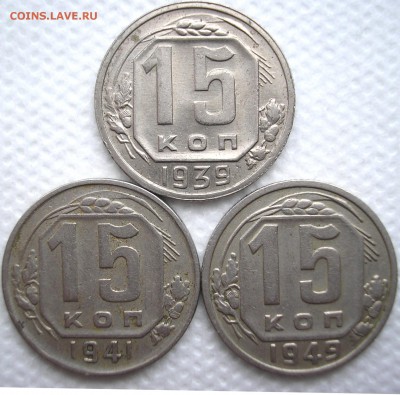 15 коп. 1939,41,49 до 01-08-2015 - P1010002.JPG