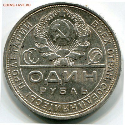 50 копеек 1924 до 1.08.2015 в 21-00 - img610
