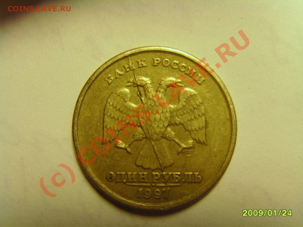 1 рубль 1997 года с браком, до 29.01.2009 21-00 - аверс