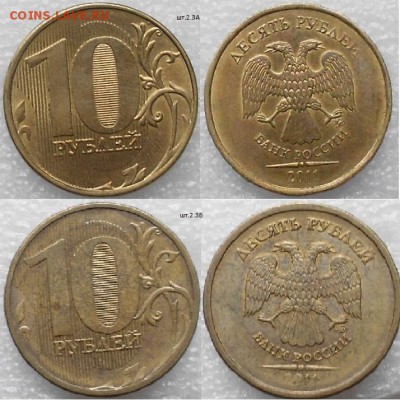 10 рублей 2011м. шт.2.3А.Б шт.2.5А.шт.2.2А до.30.07.15 - 10р11м.шт.2.3А.Б.JPG