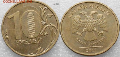 10 рублей 2011м. шт.2.3А.Б шт.2.5А.шт.2.2А до.30.07.15 - 10р11м.шт.2.2А.JPG