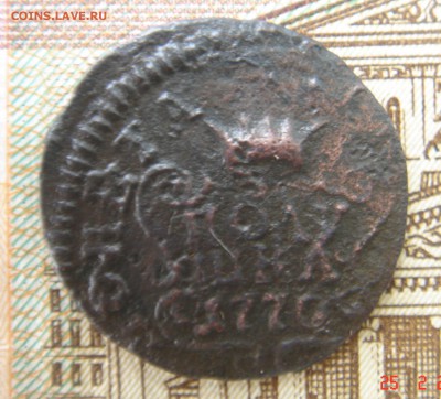 Полушка 1770г (СИБИРСКАЯ) до 31.07.2015г в21.59.59.мск - DSC00065.JPG