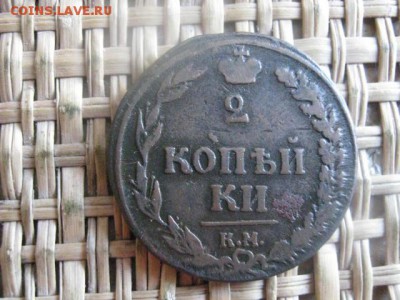 2 Копейки 1810 КМ.  До 3.08.2015г. - 3 и 4 001.JPG