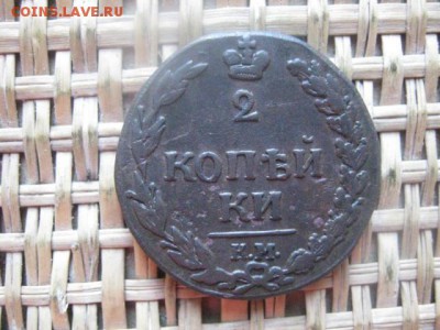 2 копейки 1811 КМ ПБ. До 3.08.2015г. - 3 и 4 006.JPG