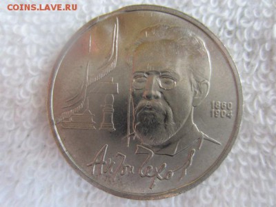 1 руб.1990 Чехов ВЫКУС до 02.08.15 в 22.30 мск - IMG_5645.JPG