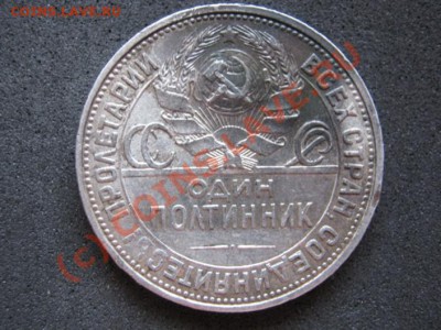 Полтинники Советы(серебро). - 7.11