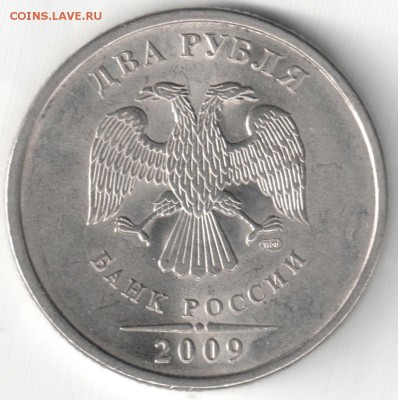 2 руб. 2009 СП и 5 руб. 2009 СП - штемпель? - 2-22-