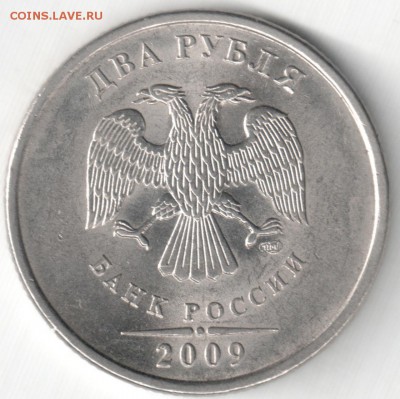 2 руб. 2009 СП и 5 руб. 2009 СП - штемпель? - 2-21-