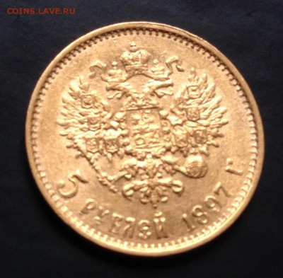 5 рублей 1897 - image-28-07-15-01-37-5