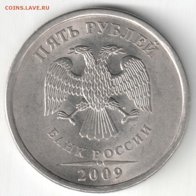 2 руб. 2009 СП и 5 руб. 2009 СП - штемпель? - 5-
