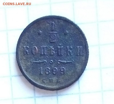 2 копейки 1899г сохран ! до 02.08.15г в 22 00 - IMG_20150728_144244.JPG