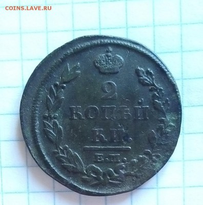 2 копейки 1812 сохран ! до 02.08.15г в 22 00 - IMG_20150728_141500.JPG