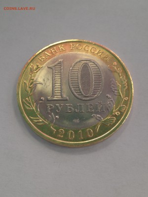 10 руб ЯНАО, окончание 30.07.15г. в 22.00 МСК - IMAG0551