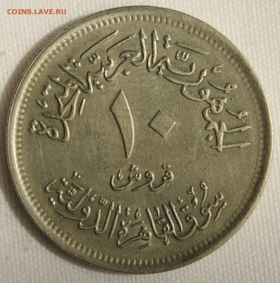 С руб. ЕГИПЕТ 10 пиастр 1972г. КАИРСКАЯ МЕЖД.ЯРМАРКА  до 3.8 - IMG_6763