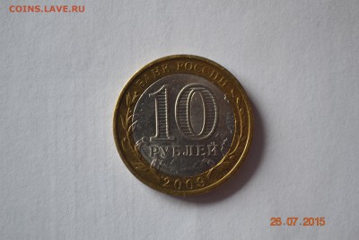 10 руб. бим Еврейская АО брак или .....??? - DSC_0009.JPG