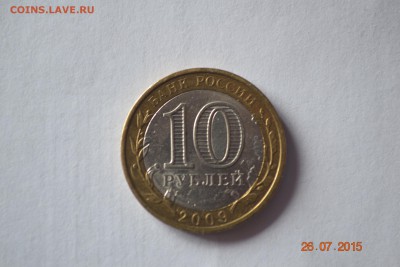 10 руб. бим Еврейская АО брак или .....??? - DSC_0012.JPG