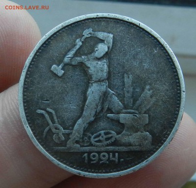 50 копеек 1924 - ТР - до 29.07.2015 22-00 по МСК - DSCN9737