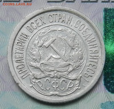 10 копеек 1921 г   Окончание 01.08.2015 г в 22.00 по Москве. - 10-1921В
