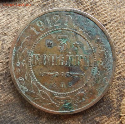 3 копейки 1912 спб - из кошелька - до 30.07.2015 - DSCN9775