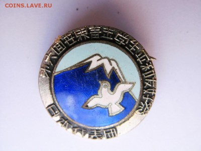 Значки СССР.Нужна помощь в оценке. - IMG_0475.JPG