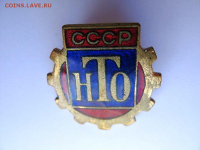 Значки СССР.Нужна помощь в оценке. - IMG_0465.JPG
