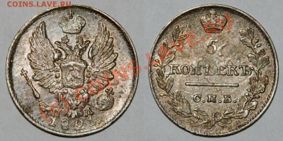 5 копеек 1821 - 5 kop 1821pg