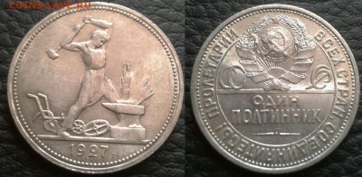Полтинник 1927 года красивый на оценку - 50-27-2