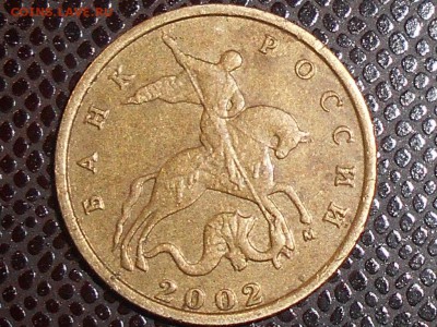 10 копеек 2002г. М шт.А? - RSCN0288.JPG