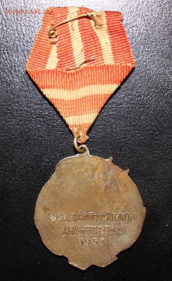 Медаль "Дружба", Китай 1953г - IMG_8807.JPG