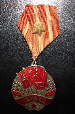 Медаль "Дружба", Китай 1953г - IMG_8803.JPG