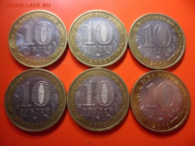10 руб Республика Адыгея ммд 2009 - 6 шт, 30.07.15 22.00 - SAM_4033.JPG