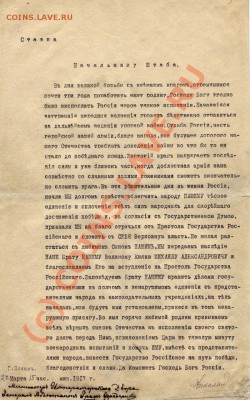 Батюшка-царь Николай. - Отречение_от_престола_императора_Николая_II._2_марта_1917