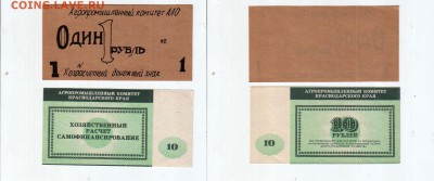 АПК Краснодара 10 руб + АПК ААО 1 руб, до 1.08 @ 22:00 - banknote_2186-0-1