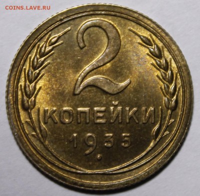 1 копейка 1932г ,2 копейки 1935(Н) UNC - _MG_1118.JPG