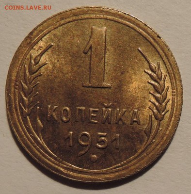 1 копейка 1951г. - DSCN2204  1 коп. 1951 г..JPG