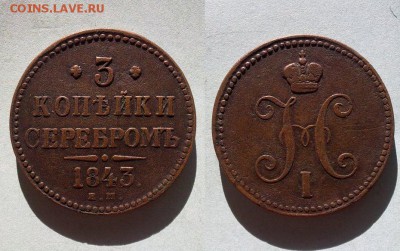 3 копейки 1843 !! до 31.07.2015 в 22:00 - 280720157814