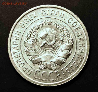 20 копеек 1925 г UNC 02.08.15г. 22:30 - IMG_4979.JPG
