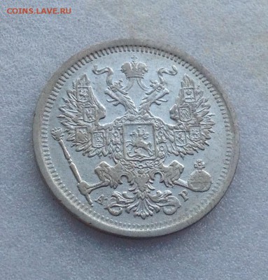 20 копеек 1903 - 1903 222