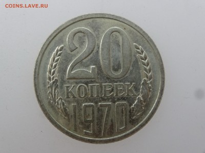 20 копеек 1970 до 03.08 22:00 МСК - DSC02077.JPG