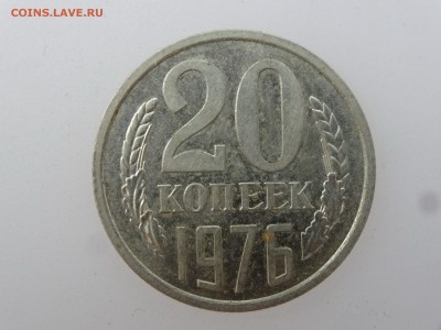 20 копеек 1976 до 03.08 22:00 МСК - DSC02085.JPG