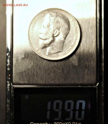 1 рубль 1901 год фз ХОРОШИЙ  02.08.15г. 22:30 - IMG_5023.JPG