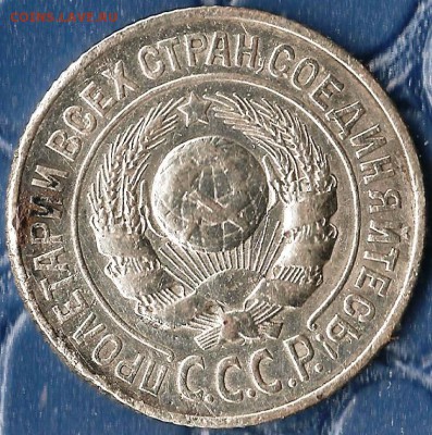 СССР. 15 копеек 1924г. До 02.08.2015г. - Изображение 094