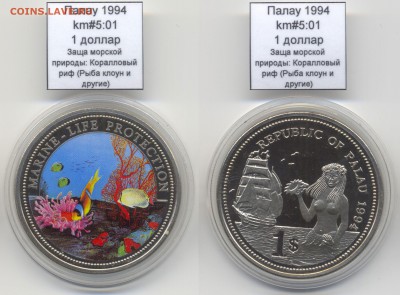 ~РЫБЫ~ЦВЕТНАЯ~Палау~ 1$ 1994 Рыба клоун до 04.08 - Palau_km5_01_1994_1dollar