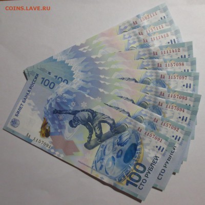 100 рублей "Сочи" Аа 10 штук с номинала. - IMG_5441.JPG